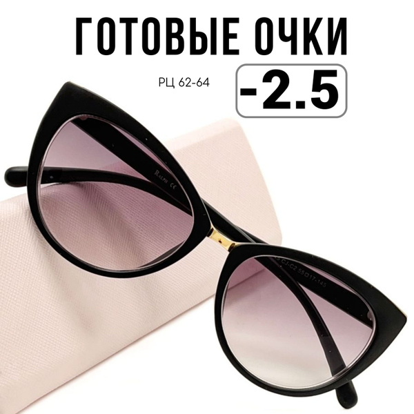 Очки затемненные Ralph -2.5 корригирующие готовые для зрения с ...