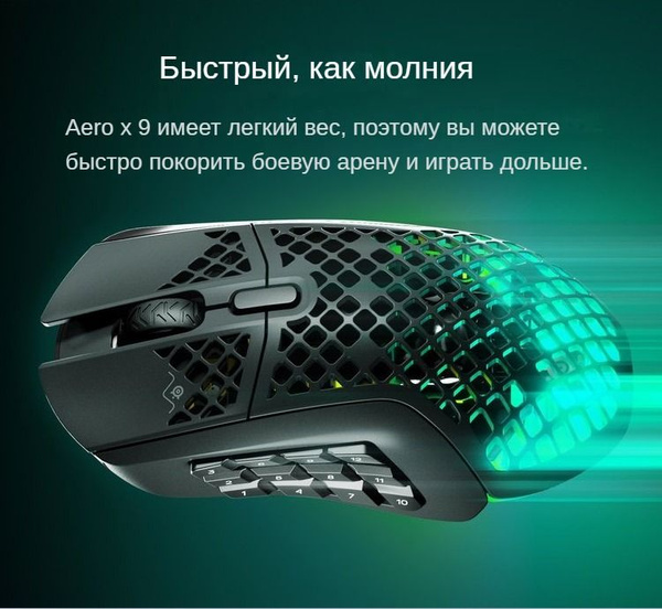 Игровая мышь беспроводная SteelSeries Aerox 9 Wireless SteelSeries ...