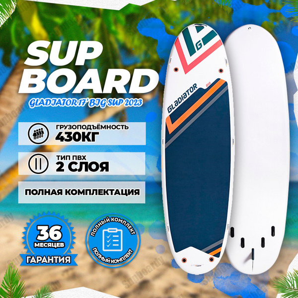 Большой сап борд Gladiator 17' Big Sup board / Надувной сапборд / доска ...
