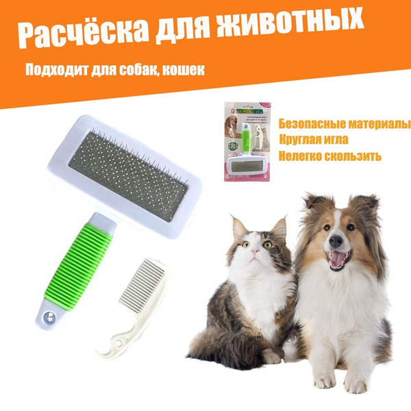 Чесалка для животных. Дешеддер для собак и кошек.Игла из нержавеющей ...