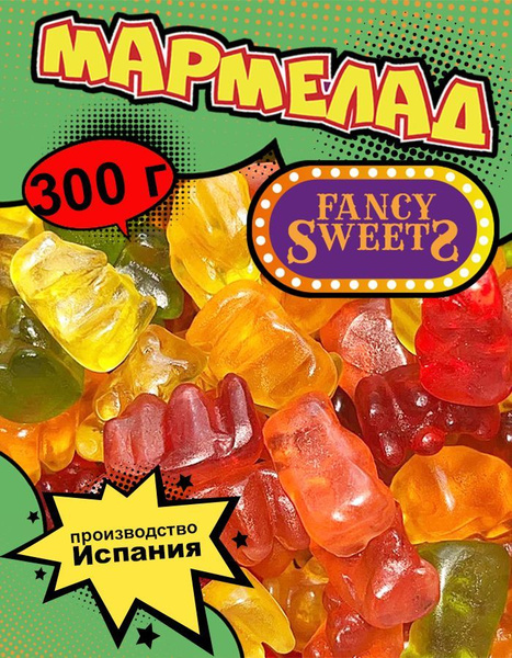 Мармелад жевательный Мишки, JAKE 300 г - купить с доставкой по выгодным ...