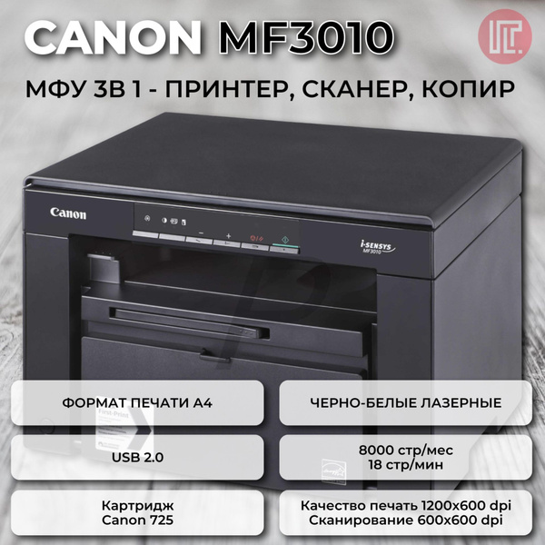 МФУ Лазерное Canon MF3010 купить по низкой цене в интернет-магазине ...