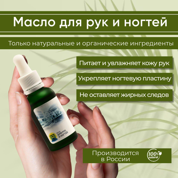 Масло для рук и ногтей уходовая косметика - купить с доставкой по ...