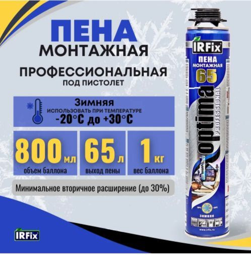Профессиональная монтажная пена IRFix Пена монтажная_синий Зимняя ...