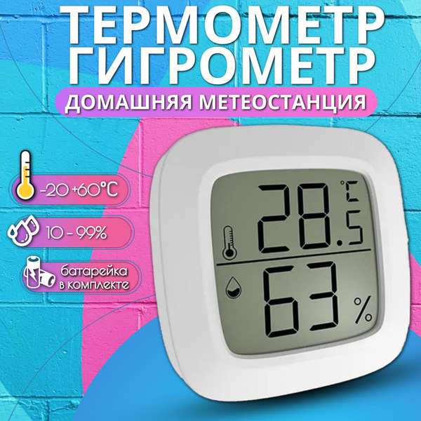 Метеостанция / Термометр комнатный для измерения температуры и ...