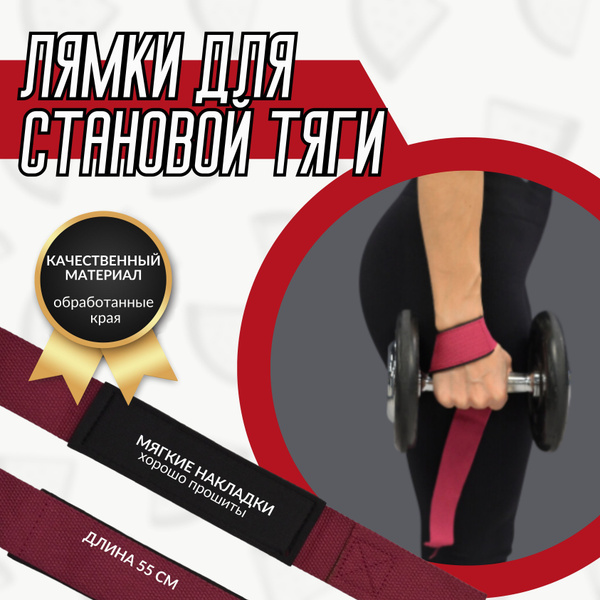 Лямки для становой тяги/петли для турника/лямки на запястье для силовых ...