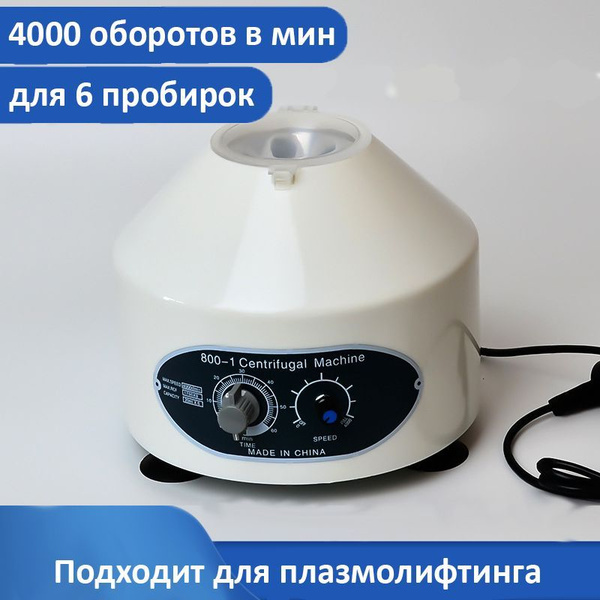Центрифуга лабораторная СМ 12-06 на 6 пробирок - купить с доставкой по ...