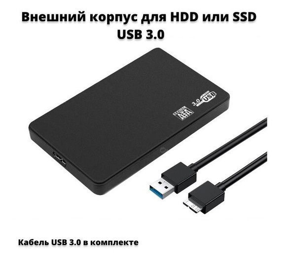 Внешний корпус для жесткого диска или ssd размер 2.5 USB 3.0 HDD SSD ...