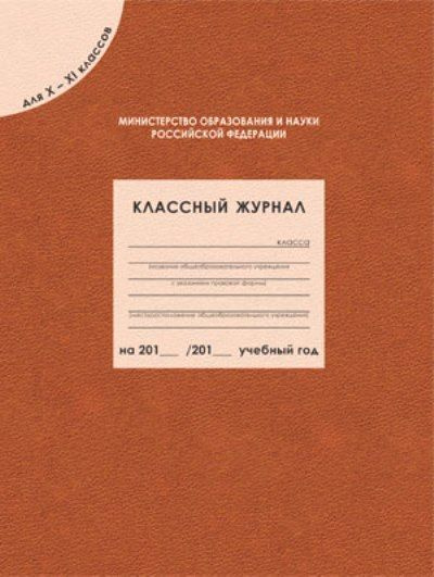 Журнал для 1 класса распечатать