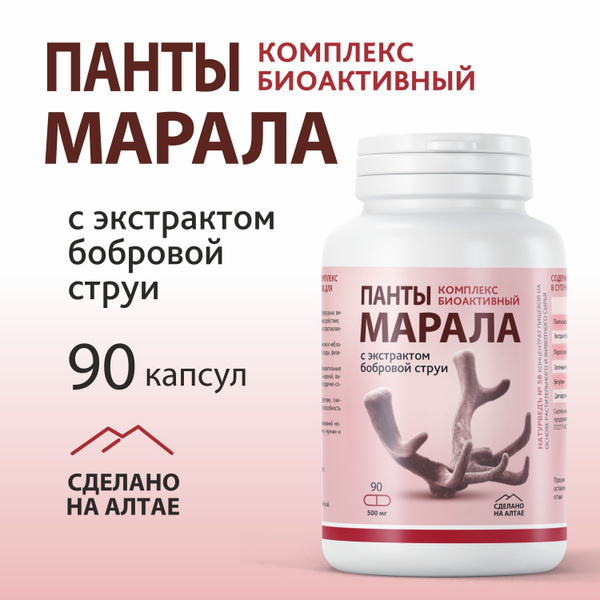 Панты Марала комплекс, экстракт струя бобра, 90 капсул - купить с ...