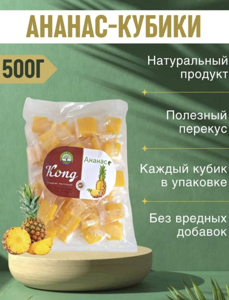 Ананас кубики жевательные/ 500 AHMAD NUTS - купить с доставкой по ...