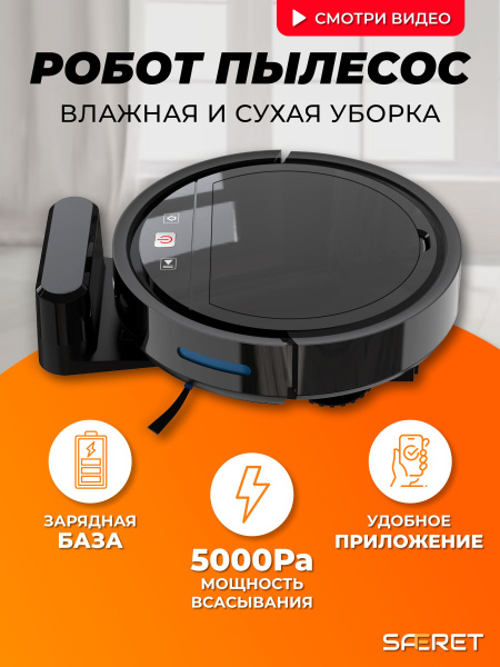 Робот-пылесос SAFERET моющий робот пылесос - купить по выгодной цене в ...