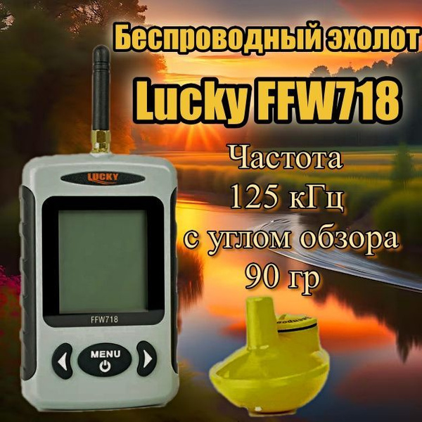 Беспроводный эхолот FFW718 (Сонар с батарейкой) купить на OZON по ...