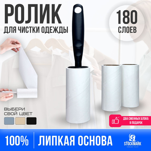 Ролик для чистки одежды / Комплект: Валик для одежды + 2 запасных ...
