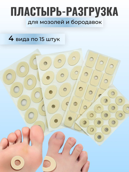 Разгрузочный пластырь для мозолей - купить с доставкой по выгодным ...