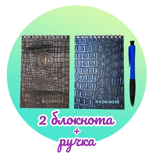 Набор блокнотов/ блокноты/ школа - купить с доставкой по выгодным ценам ...
