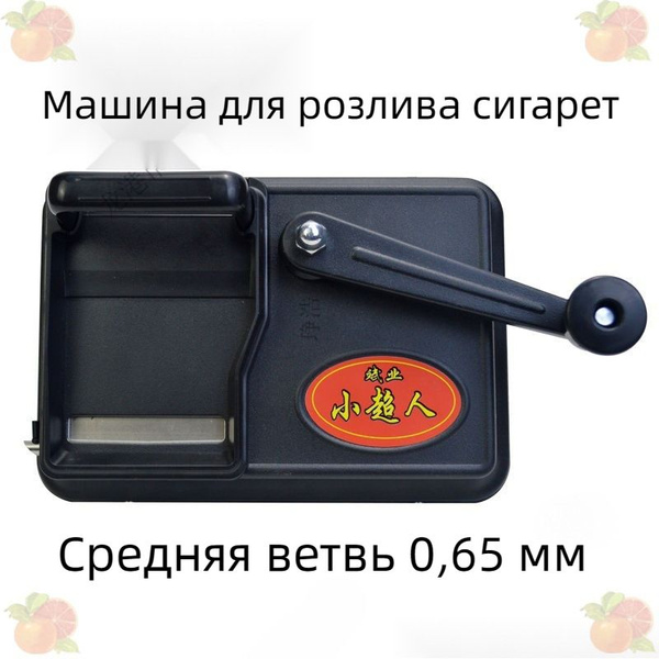 машинка для набивания сигарет, 8мм стандартные гильзы с фильтром ...
