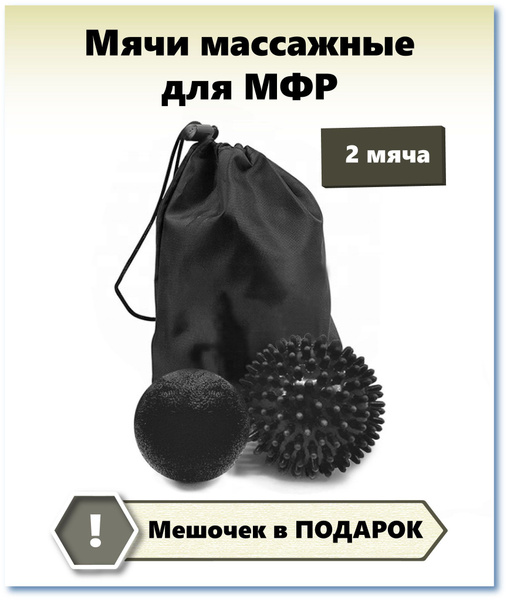 Комплект массажных мячей (2 в 1) для йоги пилатеса и МФР (жесткий мяч с ...