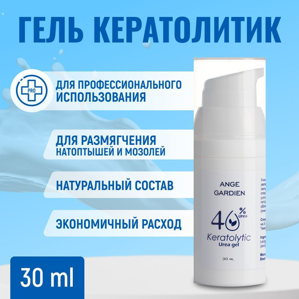 Гель для ног Ange Gardien Keratolytic Urea Cream - купить с доставкой ...