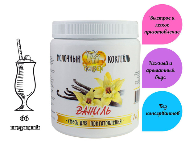Молочный коктейль ВАНИЛЬ, 1 кг, банка - купить с доставкой по выгодным ...