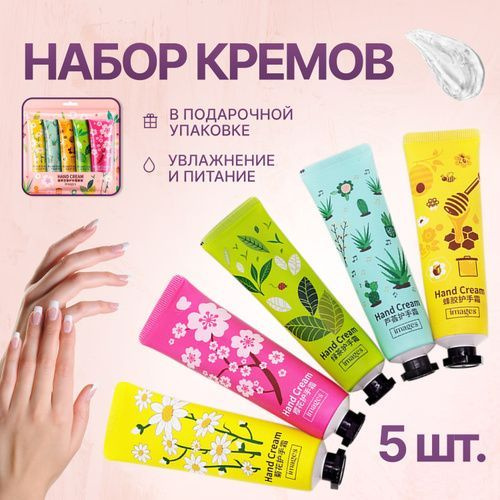 Набор кремов для рук Images Hand Cream - купить с доставкой по выгодным ...