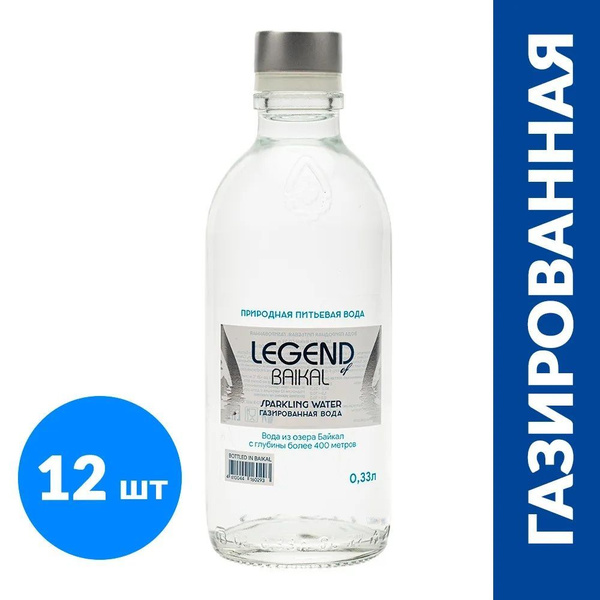 Вода питьевая \"Легенда Байкала\" газированная. Стекло, 12 шт. по 0.33 л ...