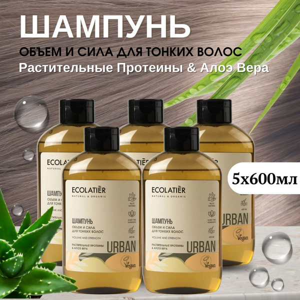 Ecolatier, Шампунь для тонких волос, Объем и сила Растительные Протеины ...