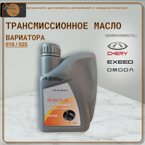 Масло АКПП трансмиссионное 1 литр CVTF CVT018 и CVT025 WCF-1 - купить ...