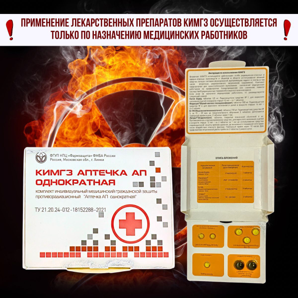 КИМГЗ АП ОДНОКРАТНАЯ (комплект индивидуальный медицинский гражданской ...