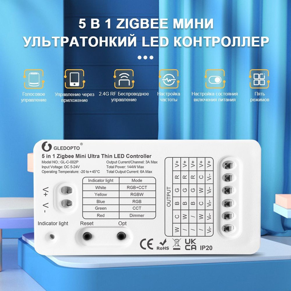 Вопросы и ответы о Контроллер ZigBee 3.0 led GLEDOPTO DC5-24V умный ...