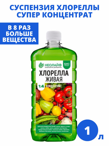 Удобрение для рассады, хлорелла для растений 1 л - купить с доставкой ...