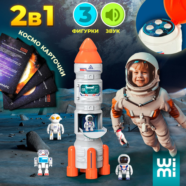 Ракета с запуском WiMi и космическая станция, в комплекте 3 минифигурки ...