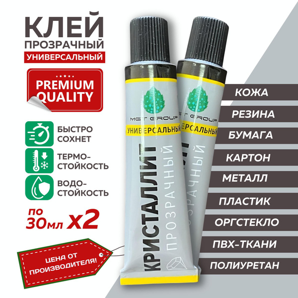 Клей для обуви и кожи Кристаллит 2 шт по 30 мл - купить с доставкой по ...