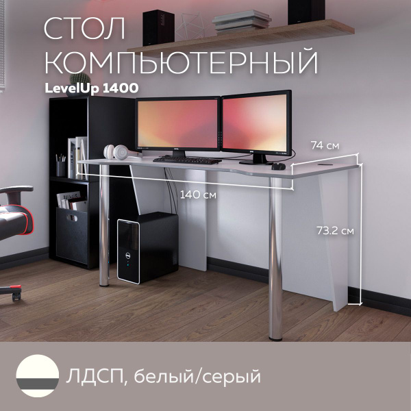 Игровой компьютерный стол Дизайн Фабрика LevelUP, 140х74х73.2 см ...