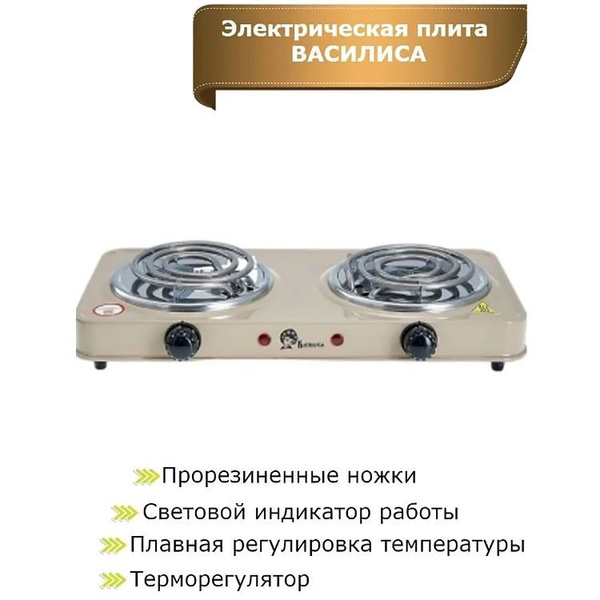 Электрическая плита настольная ВАСИЛИСА ВА-902, спираль двухконфорочная ...