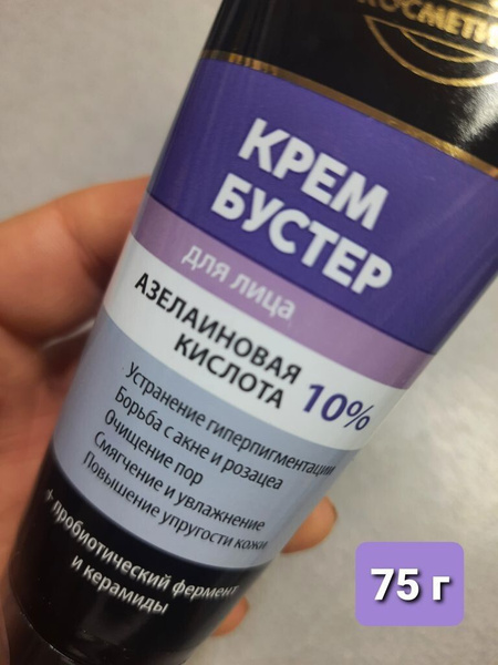 Крем-бустер для лица "Азелаиновая кислота 10% - купить с доставкой по ...
