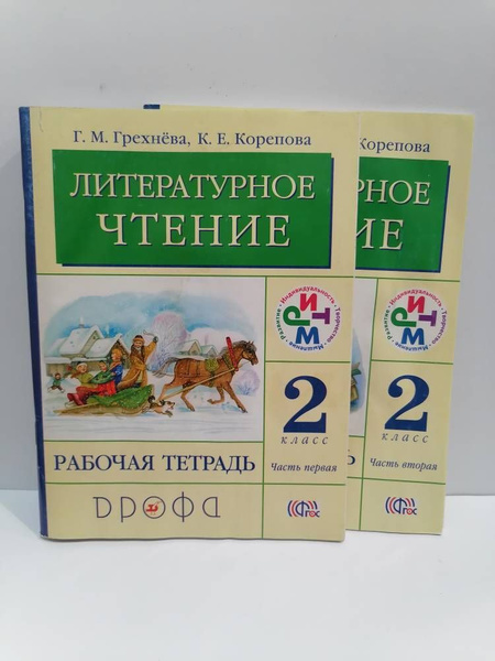 ВИТРИНА! Литературное чтение. 2 класс. Родное слово. Рабочая тетрадь в ...