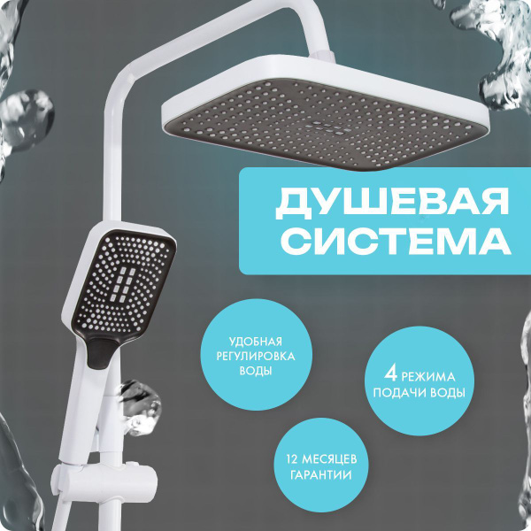 Душевая панель Hans&Helma с тропическим душем, смесителем, лейкой и ...