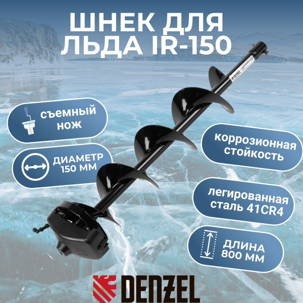 Denzel Шнек, переходник шнека ледобура, - купить с доставкой по ...