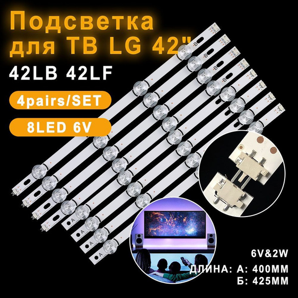 Подсветка для ТВ LG 42LB561V 42LB565V 42LB620V 42LB552V 42LB650V ...