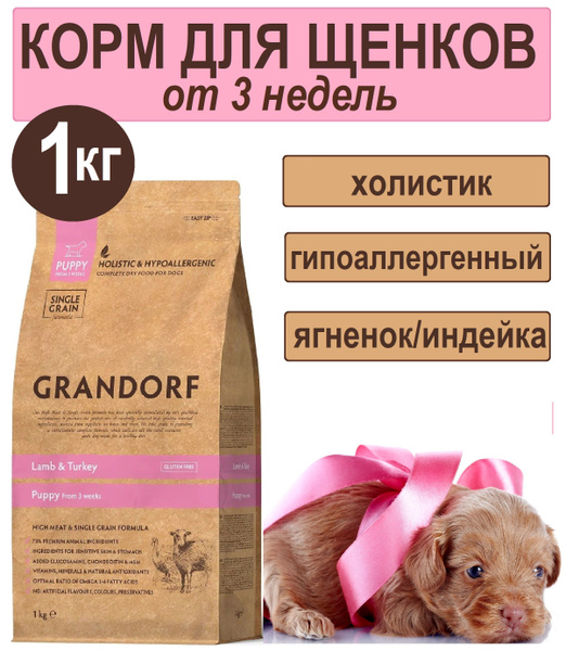Грандорф Сухой корм GRANDORF DOG Lamb&Turkey PUPPY для щенков ...