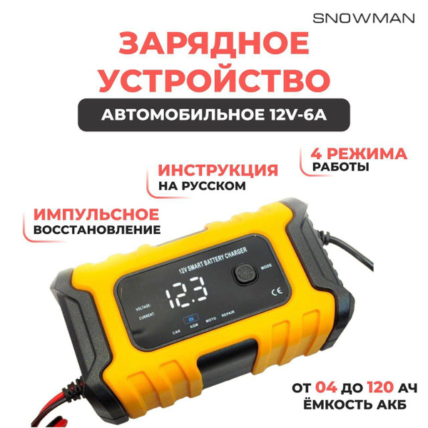 FOXSUR Зарядное устройство для автомобильного аккумулятора, зарядка для ...