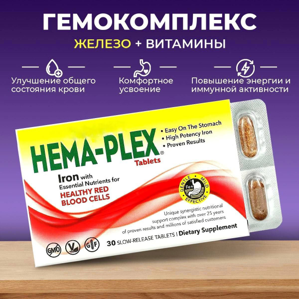 Железо витамины HEMA-PLEX Комплекс с длительным высвобождением. Хема ...