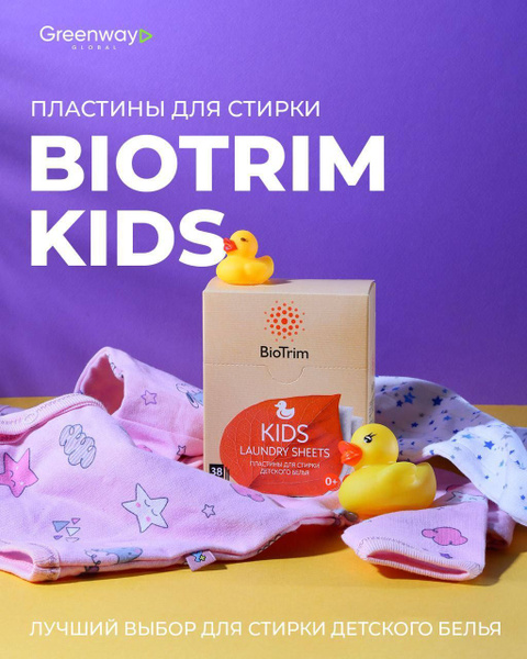 Пластины для стирки детского белья BioTrim KIDS, 38 шт - купить с ...