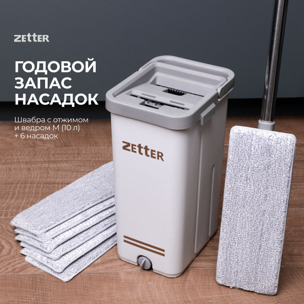 Швабра Zetter, 135 см - купить по низким ценам в интернет-магазине OZON ...