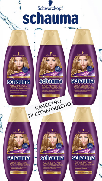 Шампунь Шаума/ Schauma Сила кератина, с укрепляющим пантенолом, 6 шт по ...