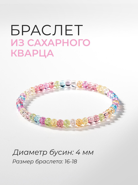 Браслет сахарный кварц берилл 4 мм - купить с доставкой по выгодным ...