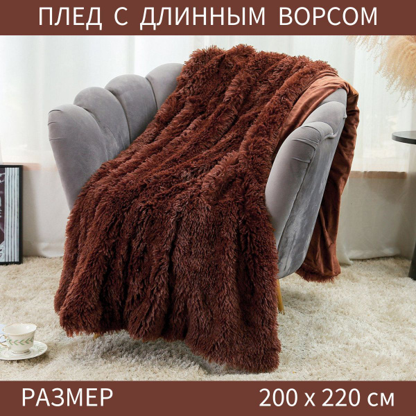 Плед покрывало травка с длинным ворсом 200х220 пушистый купить на OZON ...