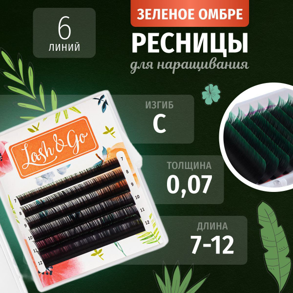 Lash&Go Ресницы для наращивания Цветные Омбре микс C/0,07/7-12 mm ...