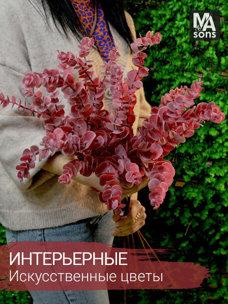 Купить Эвкалипт искусственный по выгодной цене в интернет-магазине OZON ...